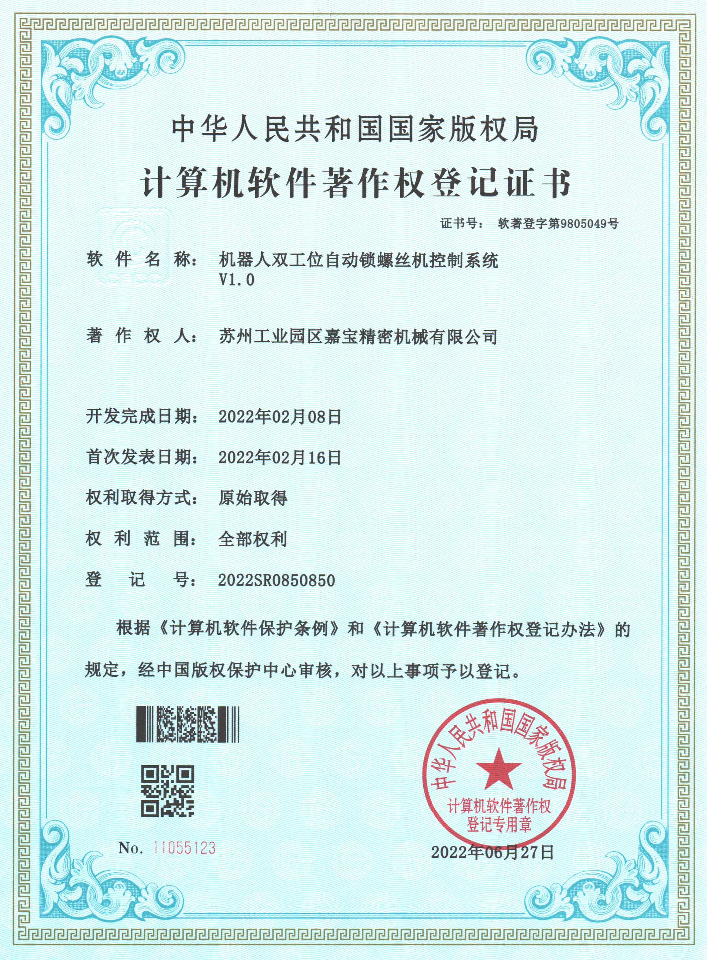 著作权登记证书.jpg