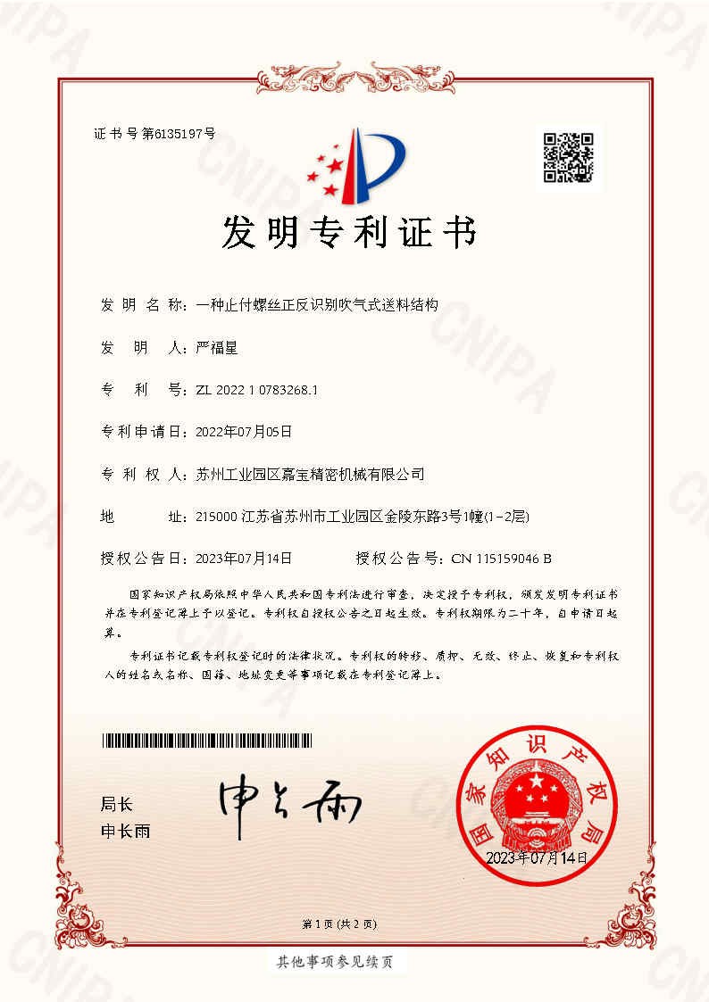 Patent certificate